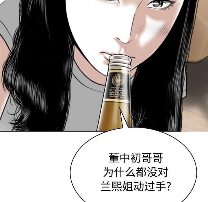 黑桃漫画,第86章：真相（下）5图