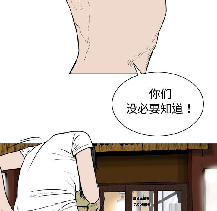 黑桃漫画,第7章：追问3图