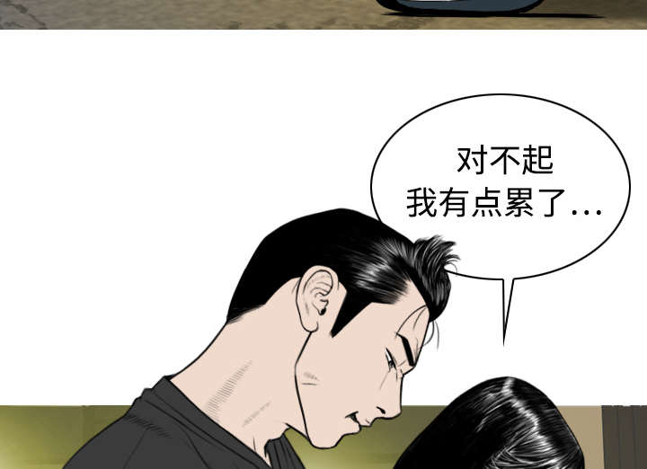 黑桃漫画,第19章：各怀心事2图