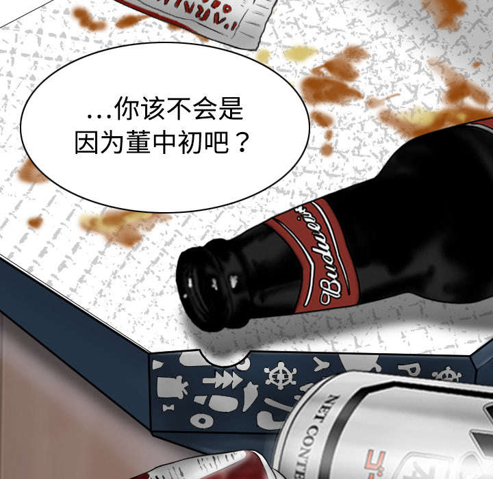 黑桃漫画,第36章：紧张的理由1图