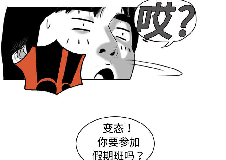 黑桃漫画,第4章：好基友2图