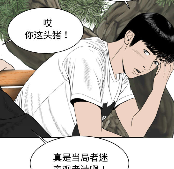 黑桃漫画,第15章：令人厌恶的男人5图