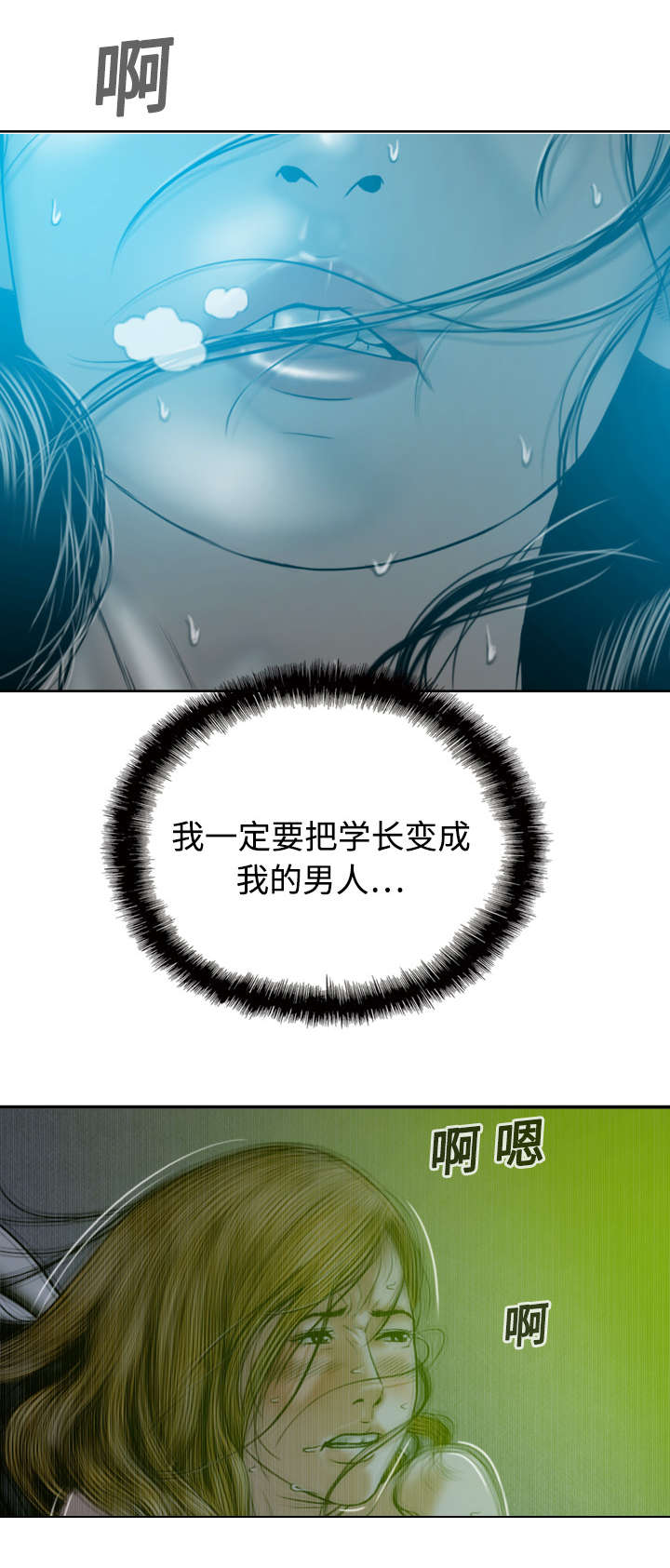 黑桃漫画,第28章：病态的爱4图
