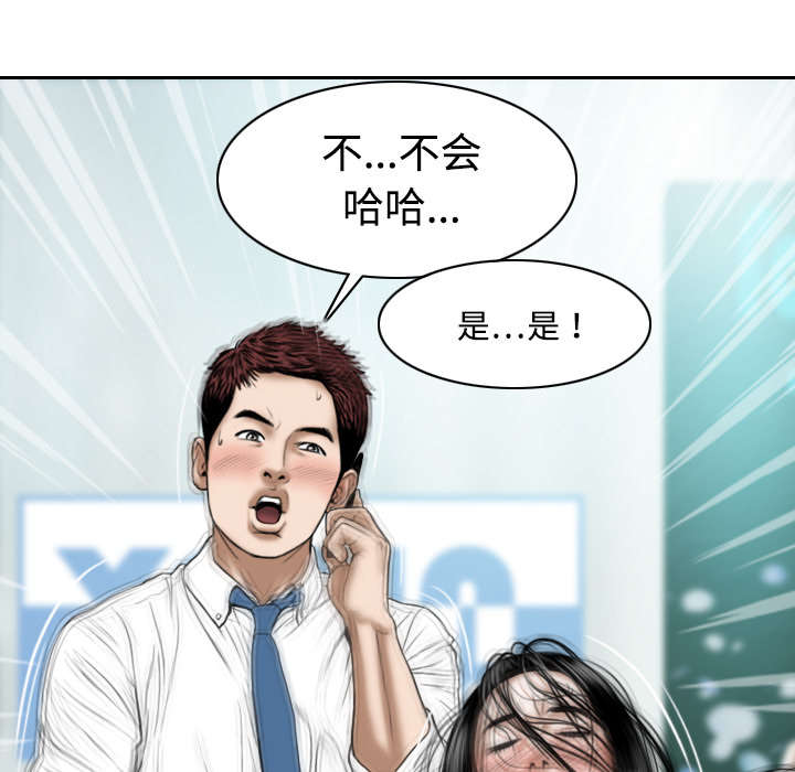 黑桃漫画,第37章：办公室2图