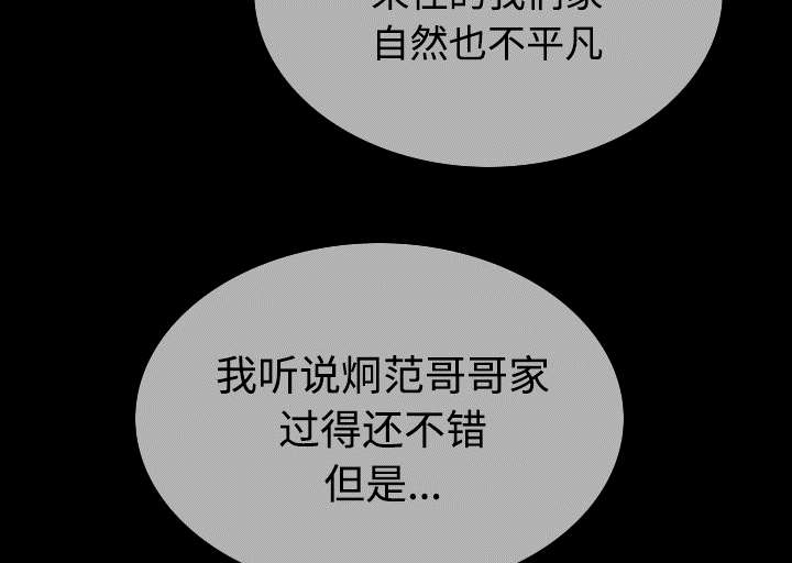 黑桃漫画,第84章：势力2图
