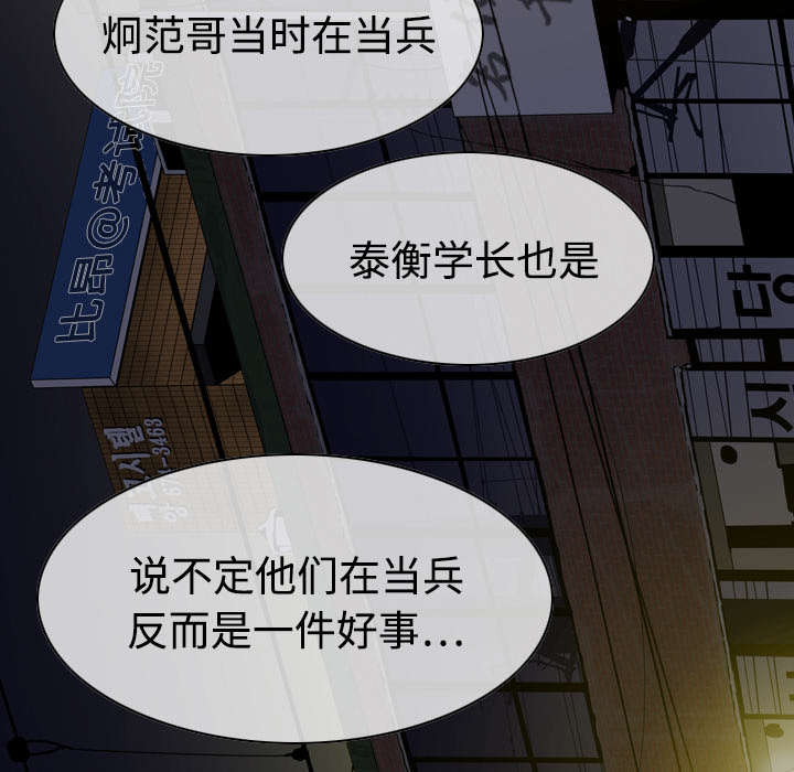 黑桃漫画,第22章：恶行3图