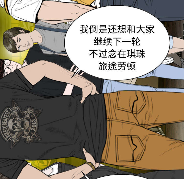 黑桃漫画,第19章：各怀心事5图
