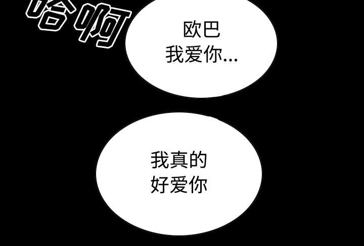 黑桃漫画,第54章：旁若无人1图