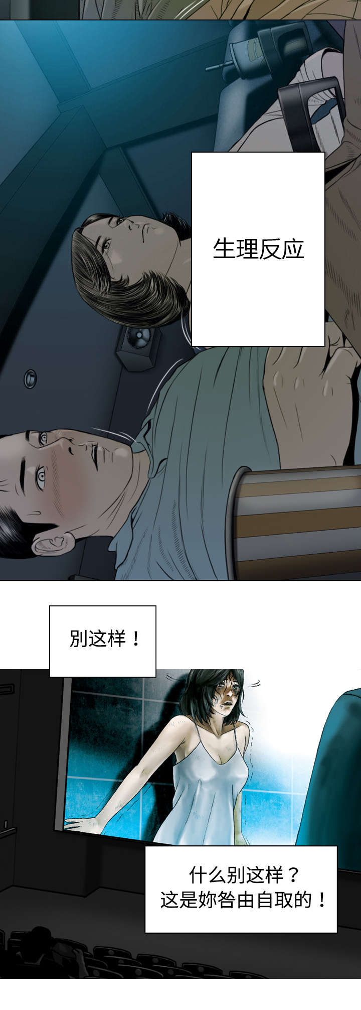黑桃漫画,第10章：影院3图