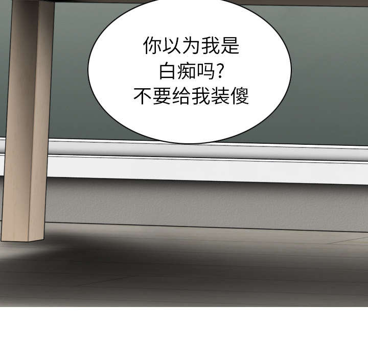 黑桃漫画,第99章：不要装傻2图