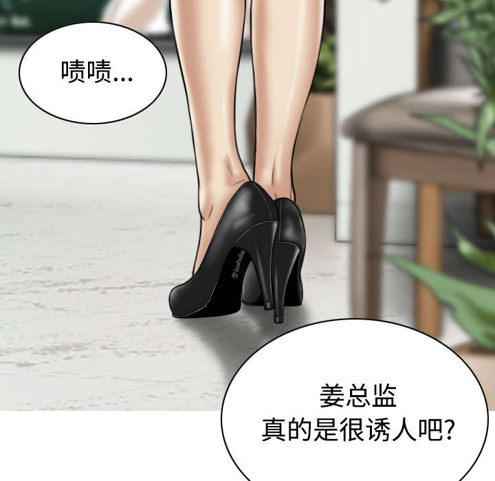黑桃漫画,第61章：护食3图