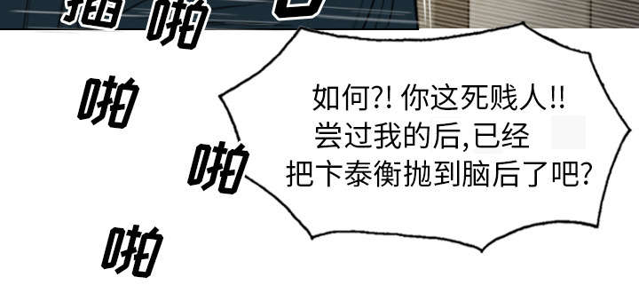黑桃漫画,第97章：暴戮3图