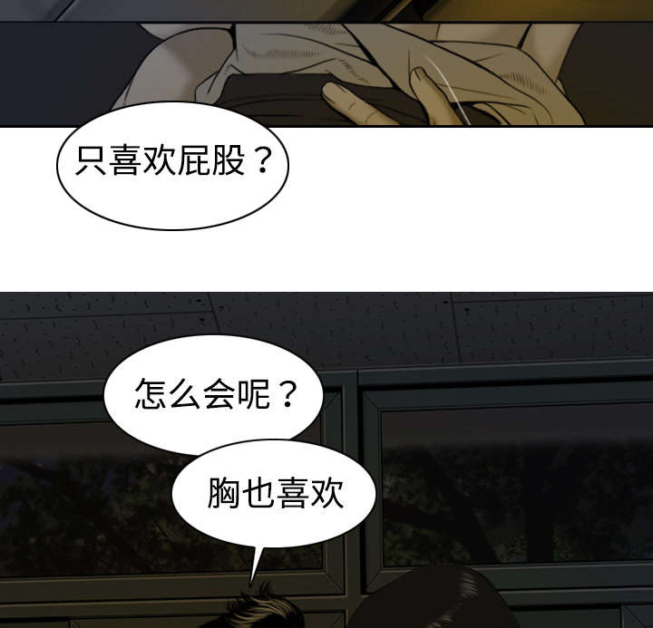 黑桃漫画,第5章：隔墙有耳1图