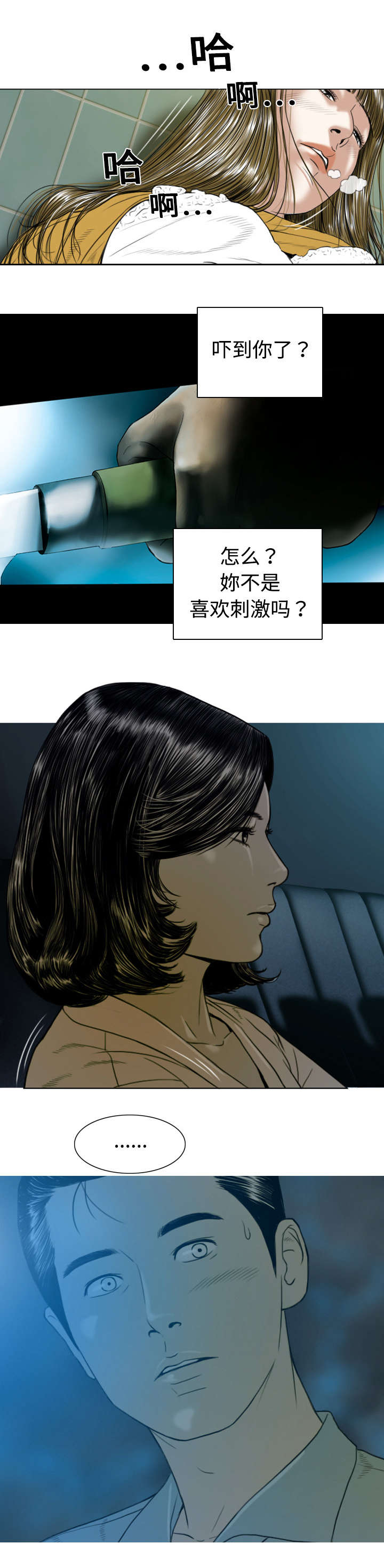 黑桃漫画,第9章：约定4图