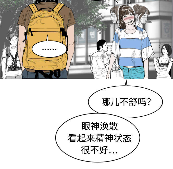黑桃漫画,第4章：好基友2图