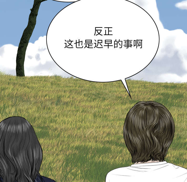 黑桃漫画,第96章：偷听2图