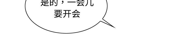 黑桃漫画,第37章：办公室1图