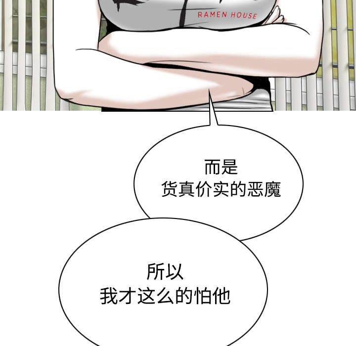 黑桃漫画,第86章：真相（下）2图