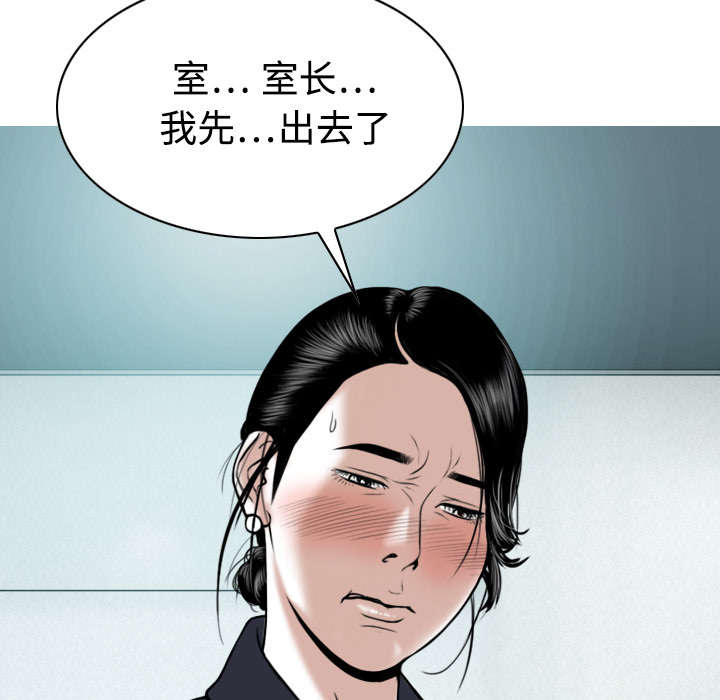 黑桃漫画,第37章：办公室5图