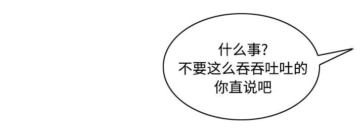 黑桃漫画,第67章：独到的眼光3图