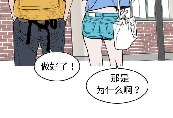 黑桃漫画,第4章：好基友4图