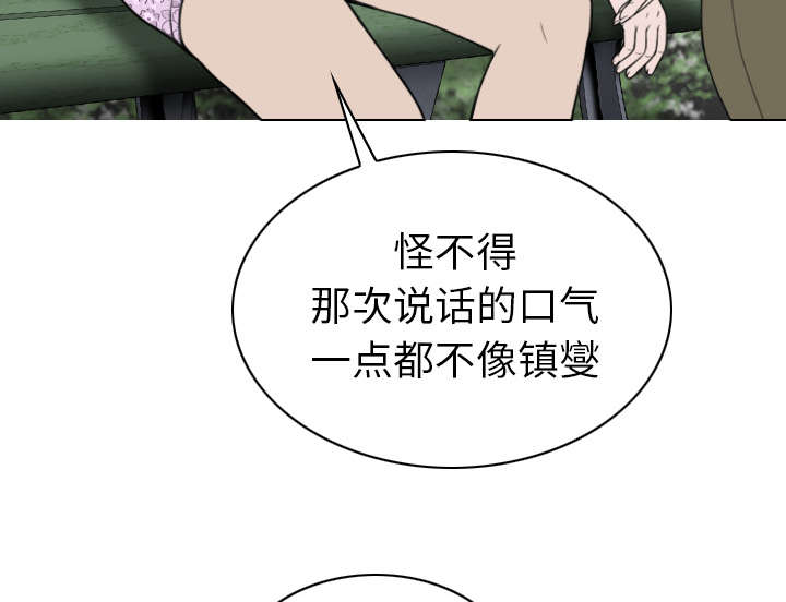 黑桃漫画,第96章：偷听1图