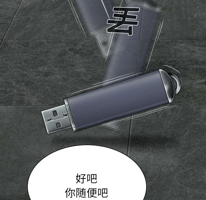 黑桃漫画,第111章：交换1图