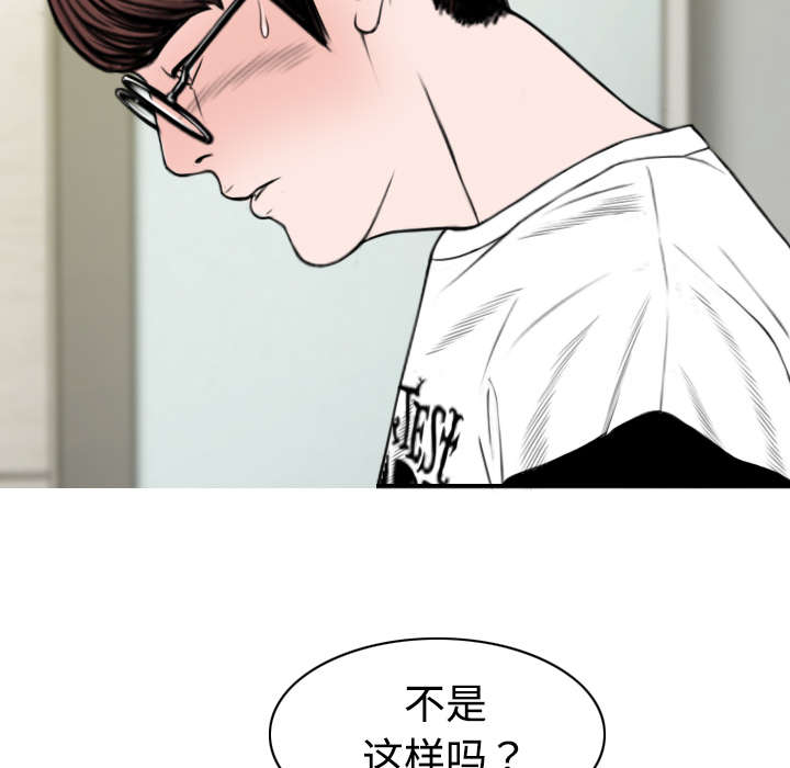 黑桃漫画,第36章：紧张的理由4图