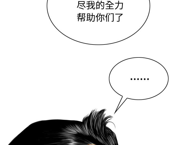 黑桃漫画,第85章：真相（上）4图