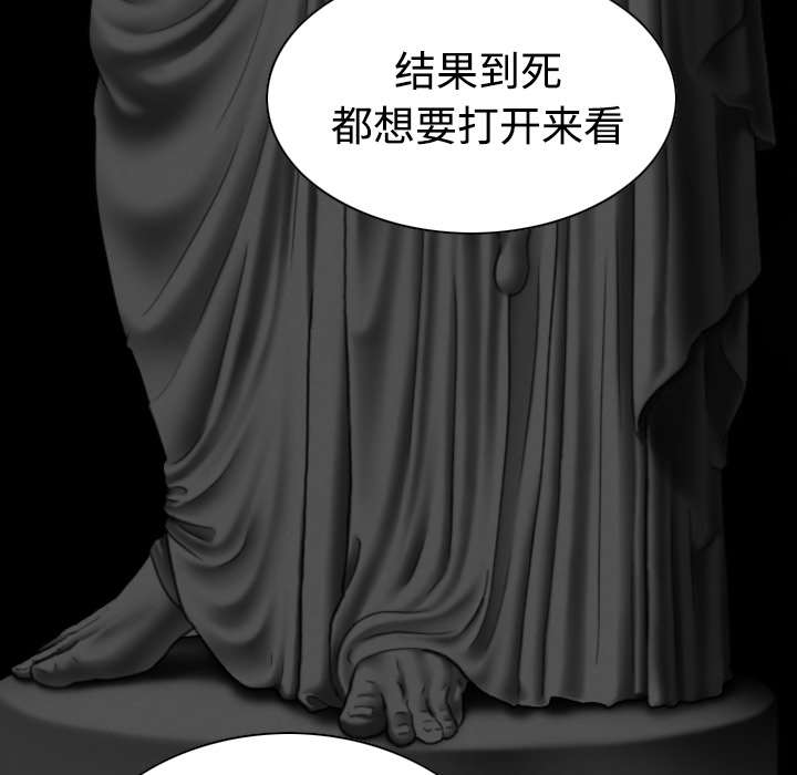 黑桃漫画,第81章：潘多拉盒子4图