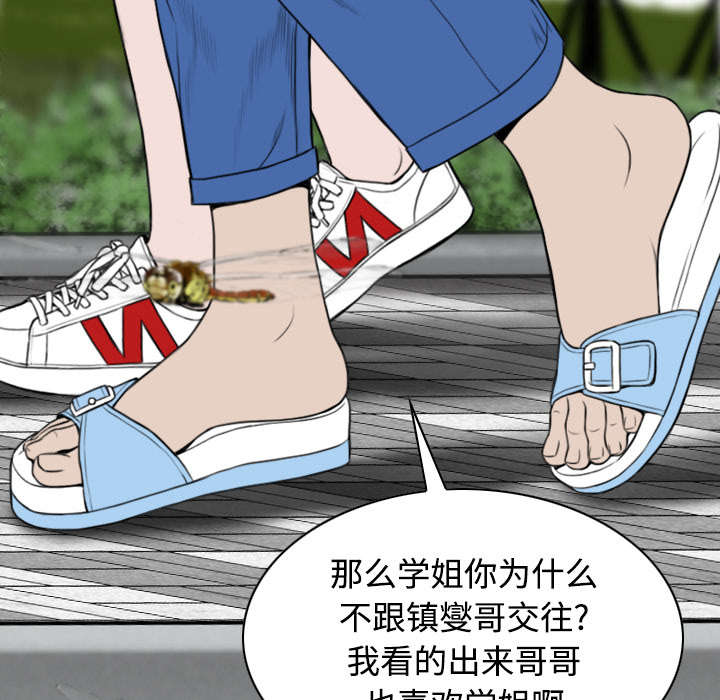 黑桃漫画,第61章：护食2图