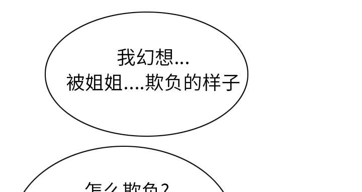 黑桃漫画,第105章：姐姐帮你3图