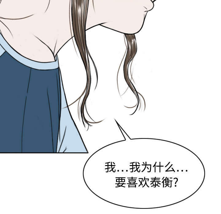 黑桃漫画,第29章：言不由衷4图