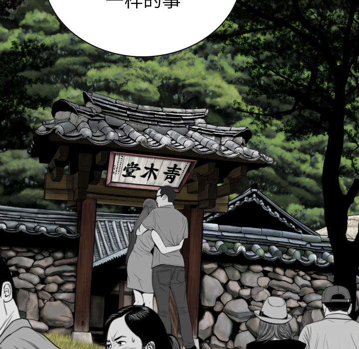 黑桃漫画,第96章：偷听2图