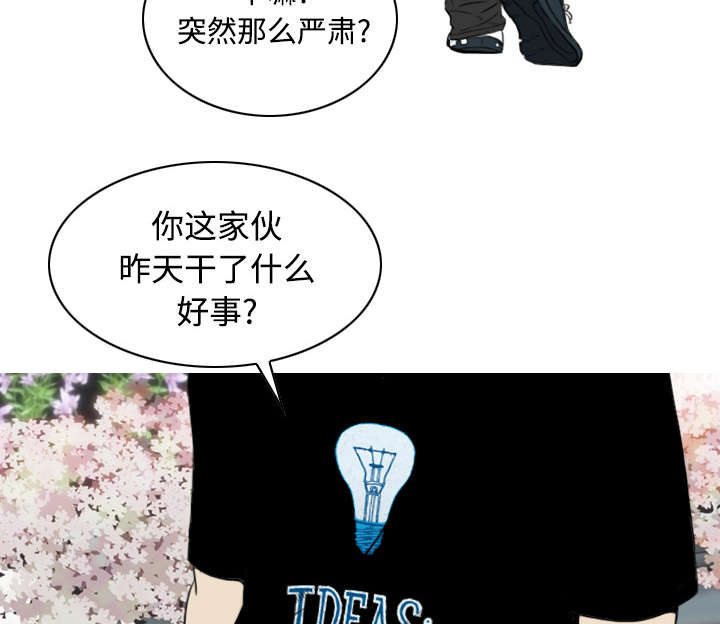 黑桃漫画,第55章：把柄1图