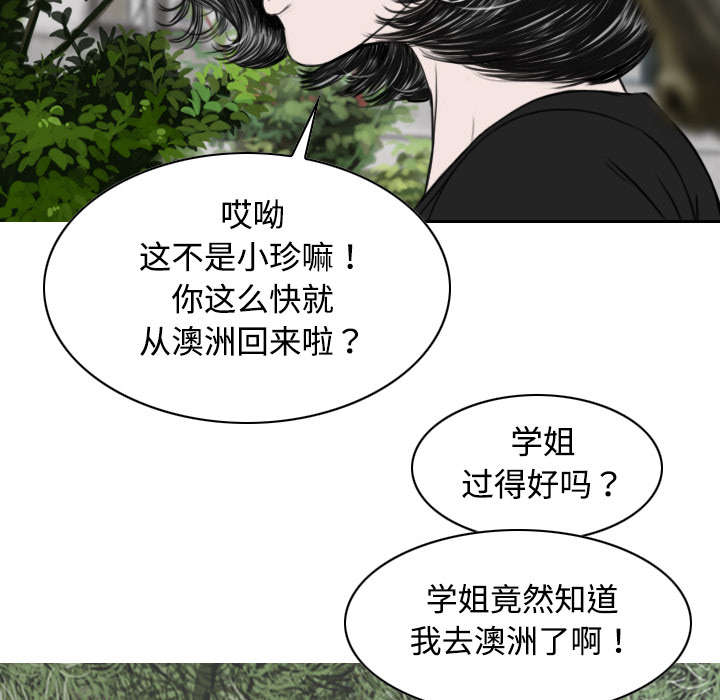黑桃漫画,第31章：心机1图