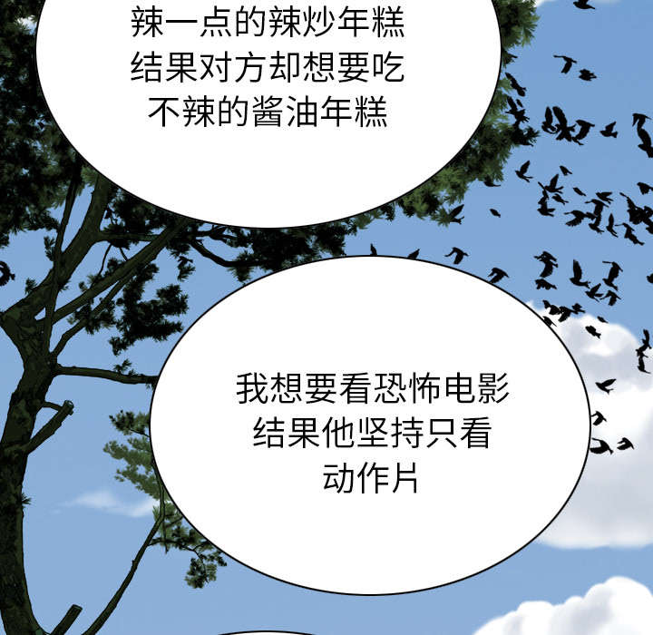 黑桃漫画,第96章：偷听4图