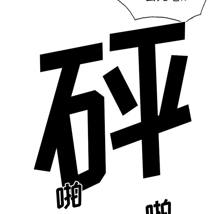 黑桃漫画,第97章：暴戮1图