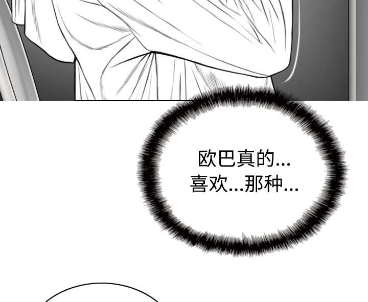 黑桃漫画,第77章：难以抉择4图