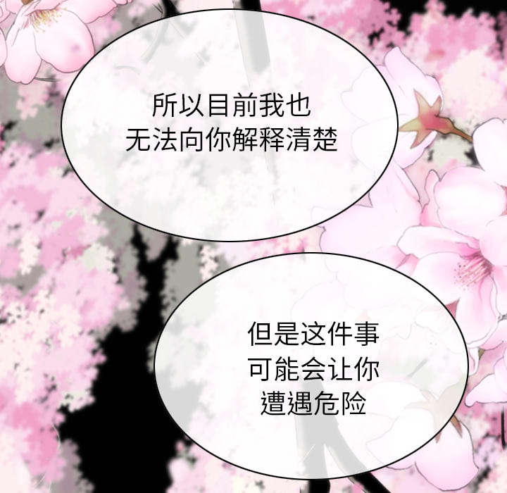 黑桃漫画,第100章：偶遇2图