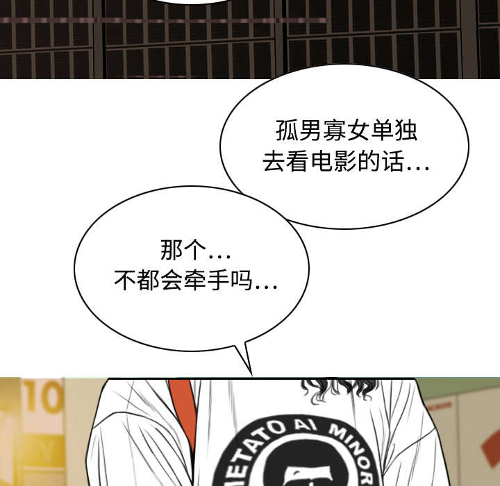 黑桃漫画,第34章：被无视的表白5图