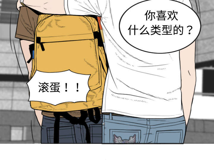 黑桃漫画,第4章：好基友1图