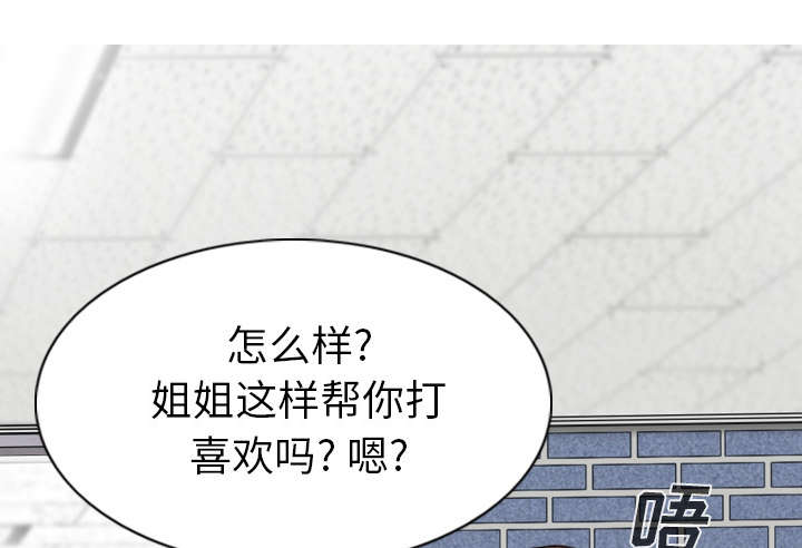黑桃漫画,第105章：姐姐帮你2图