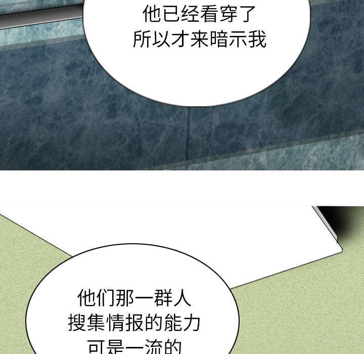 黑桃漫画,第99章：不要装傻4图