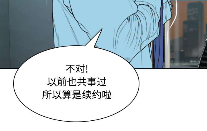 黑桃漫画,第54章：旁若无人2图