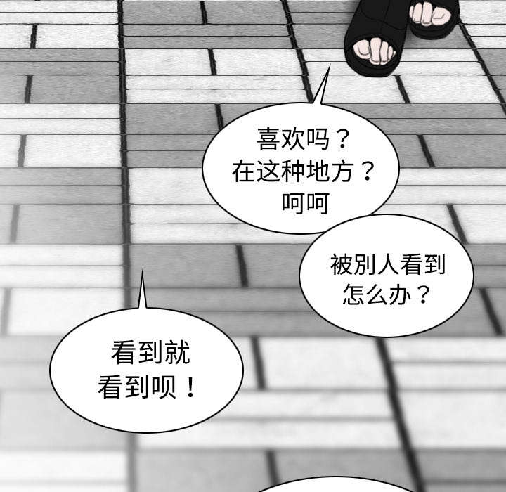 黑桃漫画,第31章：心机2图