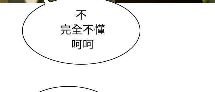 黑桃漫画,第29章：言不由衷4图