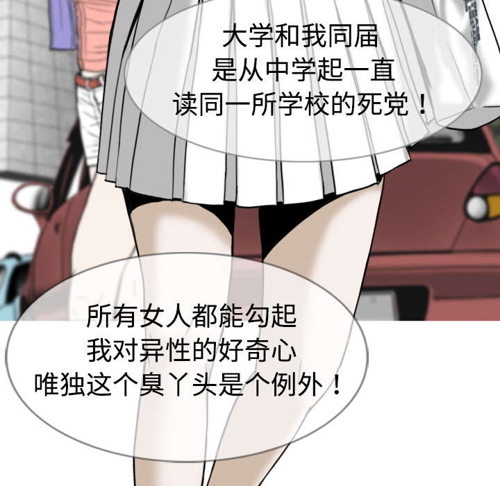 黑桃漫画,第2章：青梅竹马4图