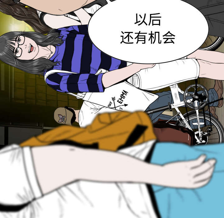 黑桃漫画,第19章：各怀心事1图