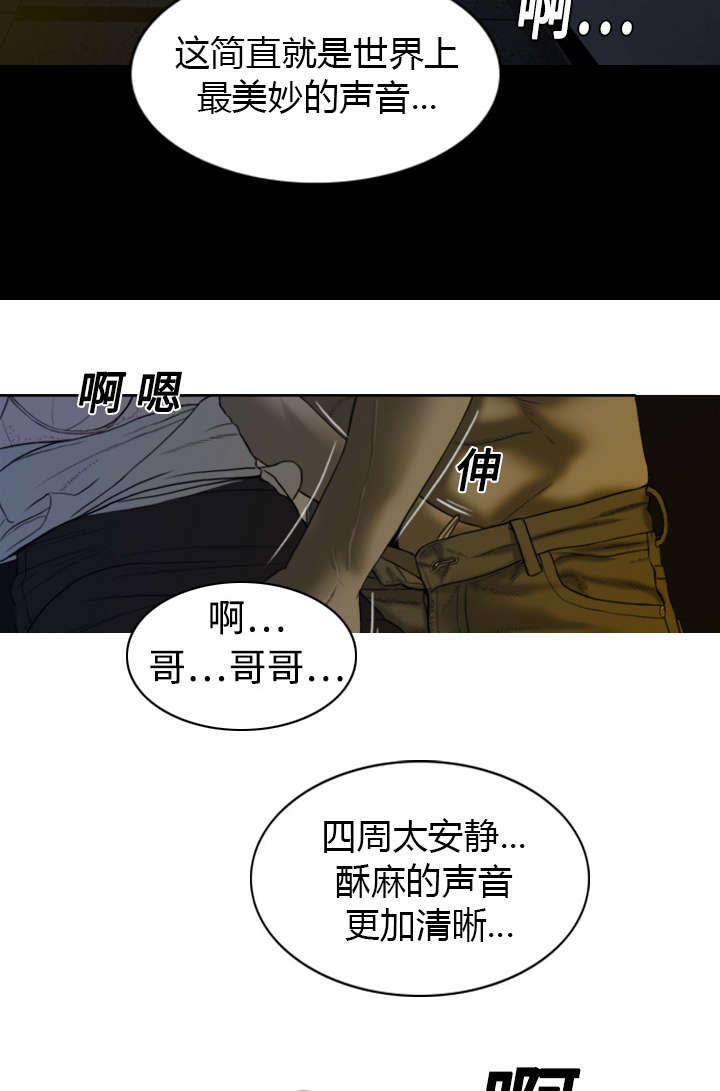 黑桃漫画,第5章：隔墙有耳2图